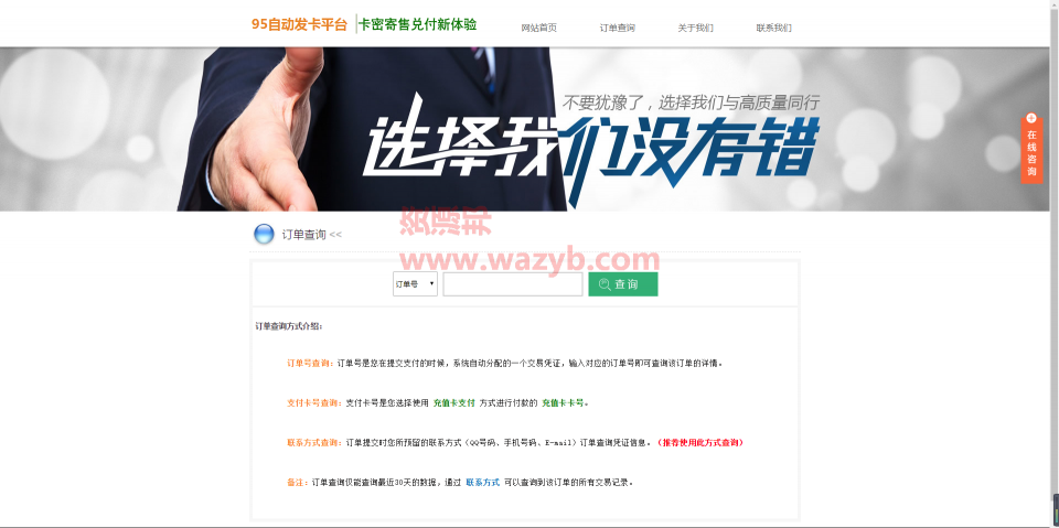 最新PHP在线全自动发卡发货平台系统源码_支持多种支付方式接口(支付宝即时到帐接口,易宝网银,易宝点卡,财付通接口)+全自动发卡和收款插图1