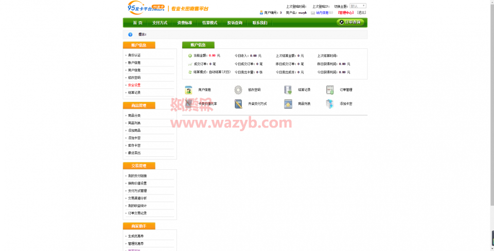 最新PHP在线全自动发卡发货平台系统源码_支持多种支付方式接口(支付宝即时到帐接口,易宝网银,易宝点卡,财付通接口)+全自动发卡和收款插图2