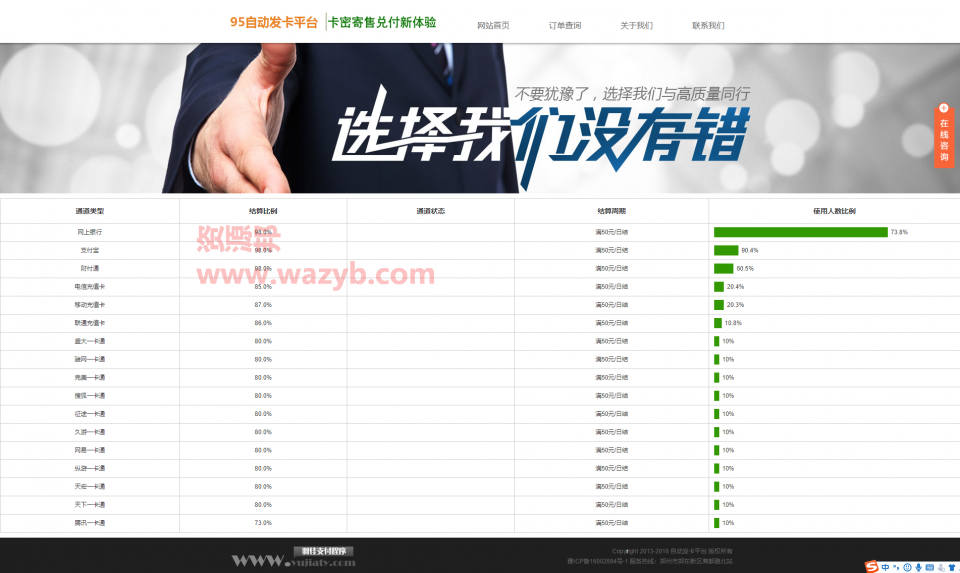 最新PHP在线全自动发卡发货平台系统源码_支持多种支付方式接口(支付宝即时到帐接口,易宝网银,易宝点卡,财付通接口)+全自动发卡和收款插图3