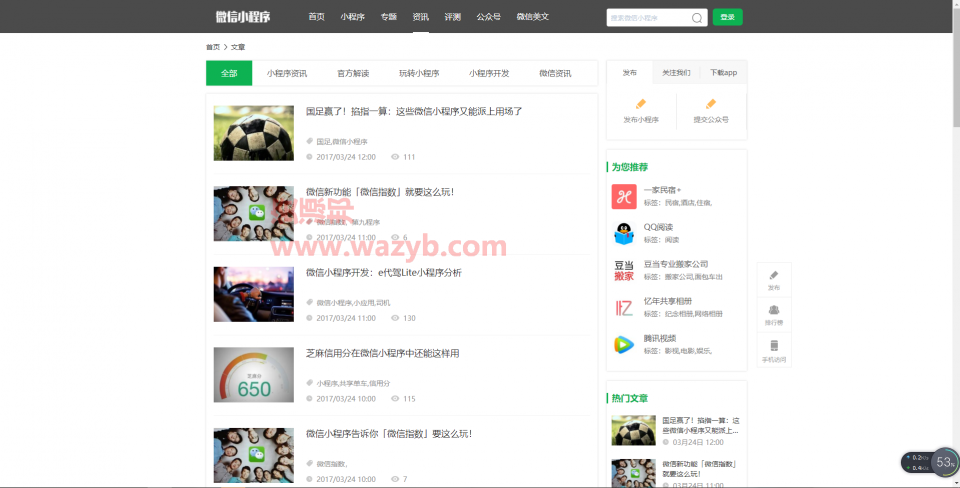 基于ThinkPHP微信小程序和公众号导航网站源码_WAP手机自适应+整合QQ、微信、微博、手机登录+文章评测系统插图4