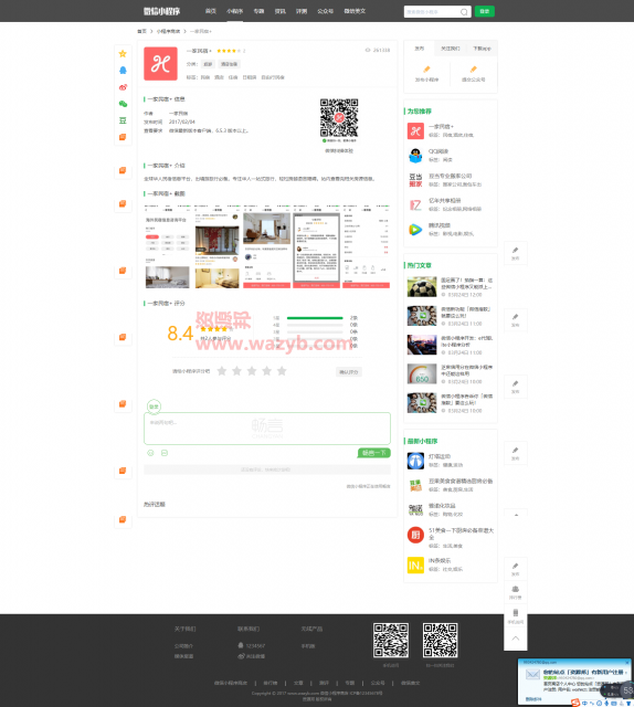 基于ThinkPHP微信小程序和公众号导航网站源码_WAP手机自适应+整合QQ、微信、微博、手机登录+文章评测系统插图2