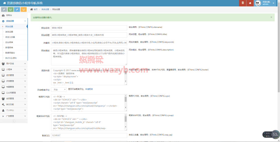 基于ThinkPHP微信小程序和公众号导航网站源码_WAP手机自适应+整合QQ、微信、微博、手机登录+文章评测系统插图6