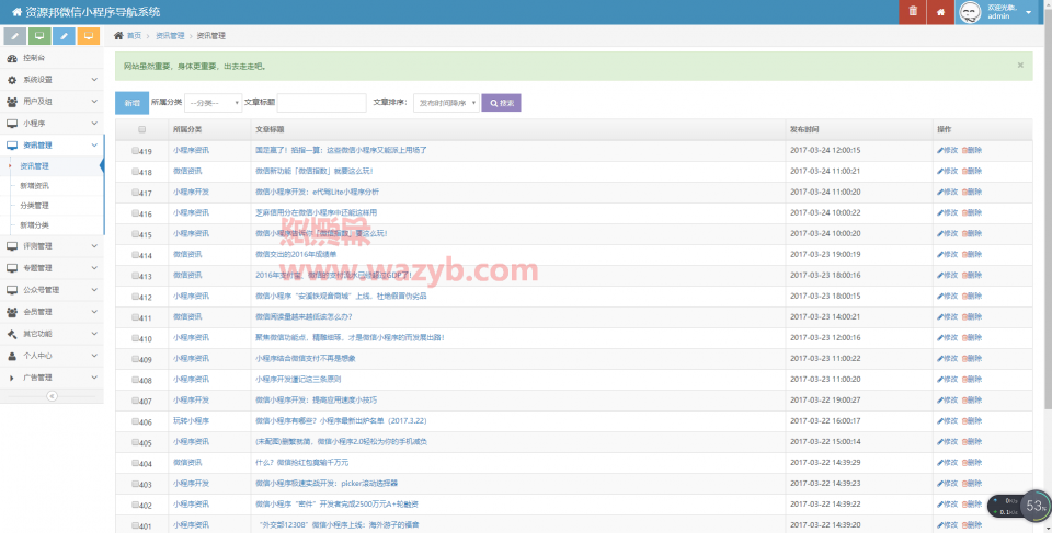 基于ThinkPHP微信小程序和公众号导航网站源码_WAP手机自适应+整合QQ、微信、微博、手机登录+文章评测系统插图8