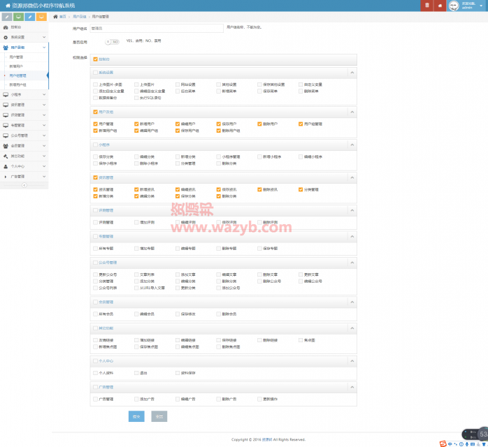 基于ThinkPHP微信小程序和公众号导航网站源码_WAP手机自适应+整合QQ、微信、微博、手机登录+文章评测系统插图10