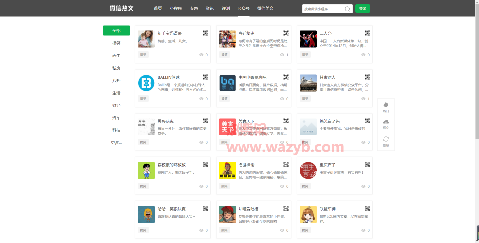基于ThinkPHP微信小程序和公众号导航网站源码_WAP手机自适应+整合QQ、微信、微博、手机登录+文章评测系统插图5
