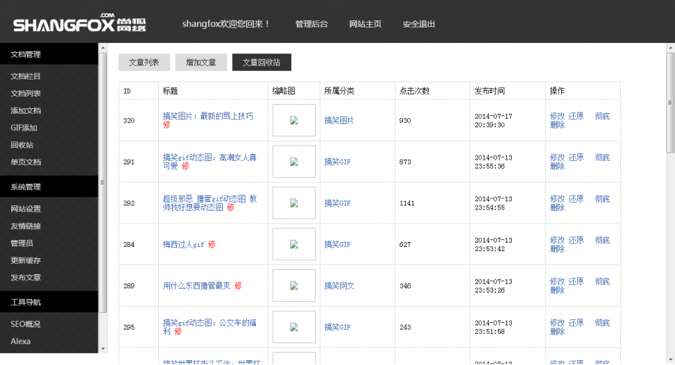 基于ThinkPHP框架开发的搞笑图片娱乐站系统源码插图7