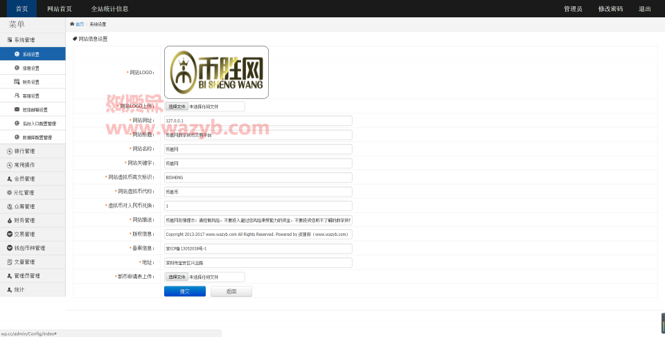 最新ThinkPHP框架开发的仿比特币数字交易平台源码插图5
