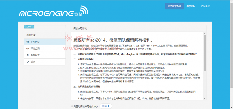 微擎商业全开源破解版1.6.3一键安装版源码插图1