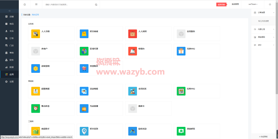 【微擎微赞模块】最新全面升级人人商城V3 3.1.6全开源完整版源码-Ai搜码网