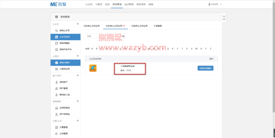 【微擎微赞功能模块】最新小明跑腿商业版 9.9.9.9全开源解密版_人人快递模块ERP接口快递订单批量打印插图4