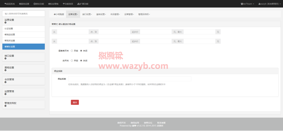 【微擎微赞功能模块】最新小明跑腿商业版 9.9.9.9全开源解密版_人人快递模块ERP接口快递订单批量打印插图5