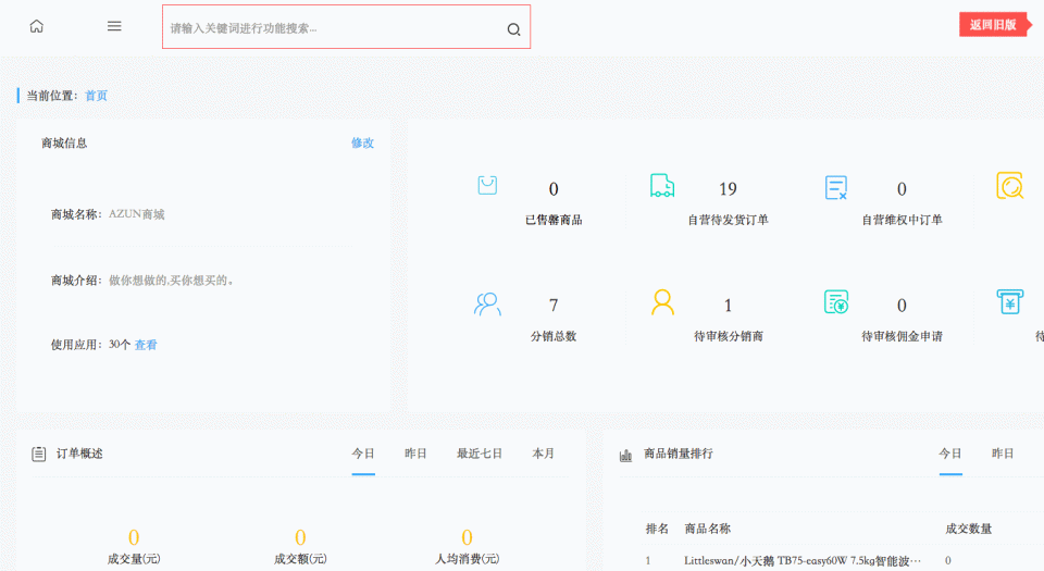 【微擎微赞模块】最新全面升级人人商城V3 3.1.6全开源完整版源码插图3