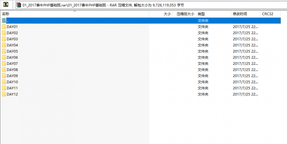 价值10000元的2017最新泰牛PHP培训班实战开发教程之PHP基础班视频教程6.33G插图2