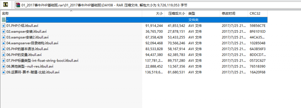 价值10000元的2017最新泰牛PHP培训班实战开发教程之PHP基础班视频教程6.33G插图3