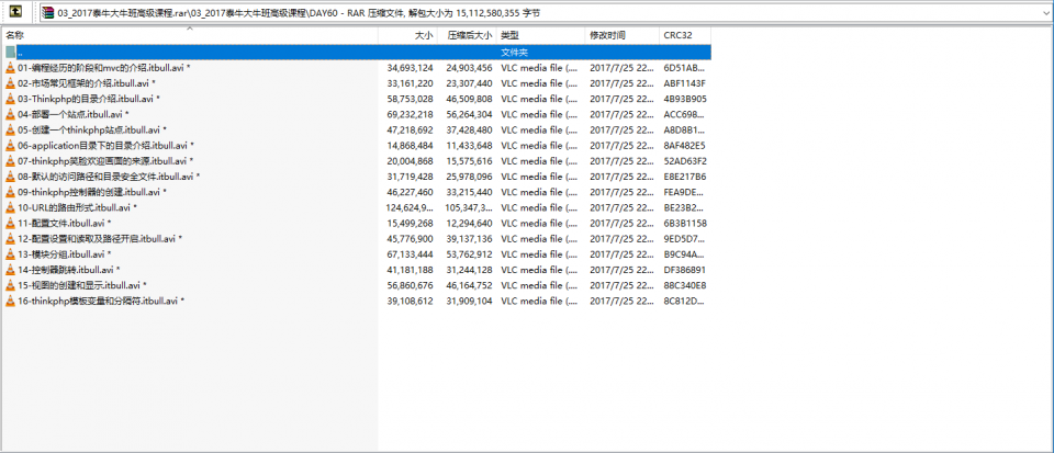 价值10000元的2017最新泰牛PHP培训班实战开发教程之PHP大牛班高级课程视频11.14G-内含ThinkPHP5视频教程插图3