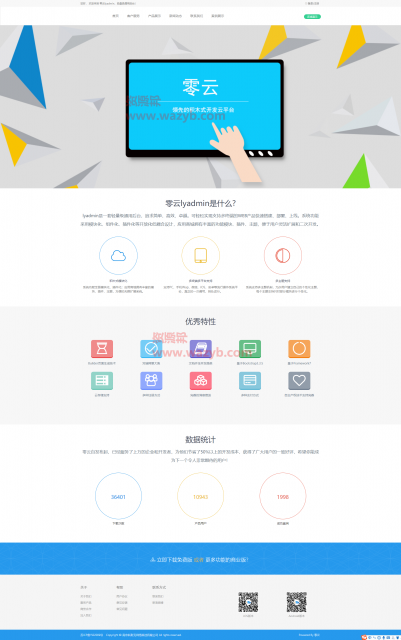 基于ThinkPHP3.2.3开发的通用后台权限管理系统一键安装板_带漂亮前台界面插图1