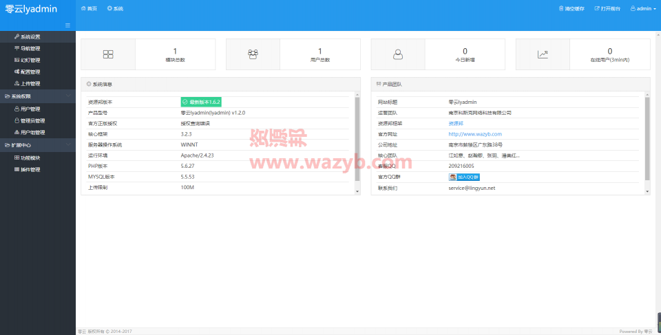 基于ThinkPHP3.2.3开发的通用后台权限管理系统一键安装板_带漂亮前台界面插图2