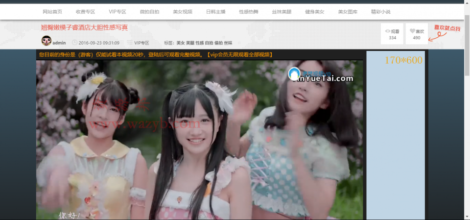 魅思V8二开的专业诱惑视频电影图片文章系统程序商业更新版_含大量数据+WAP手机版+支付宝/微信免签工具插图3