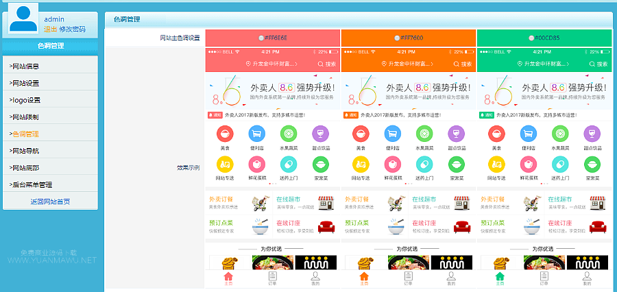 外卖人订餐系统8.6全开源多城市破解版_PC+WEB+微信订餐+配送宝+APP源码含分站独立后台等功能插图5