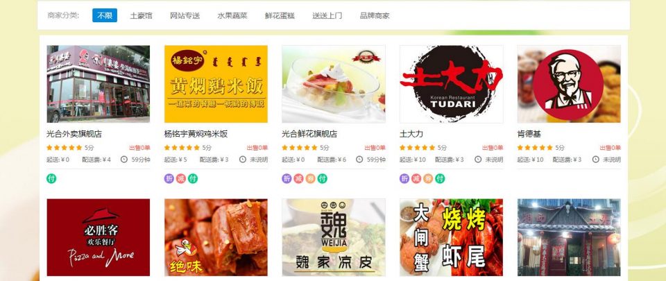 外卖人订餐系统8.6全开源多城市破解版_PC+WEB+微信订餐+配送宝+APP源码含分站独立后台等功能插图2
