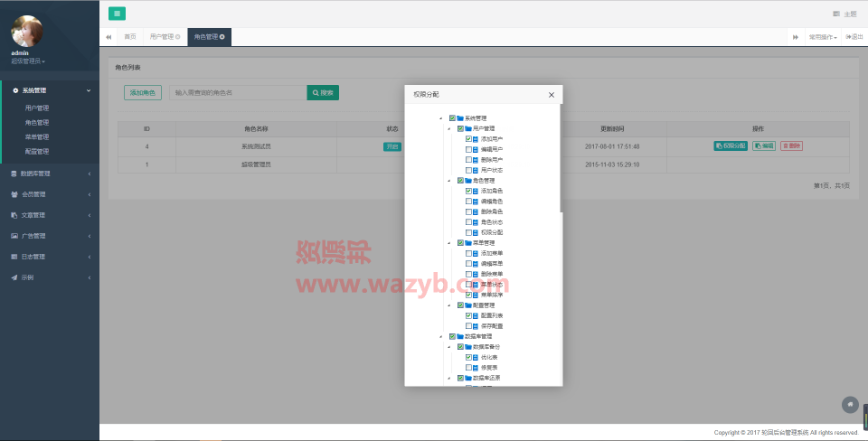 基于TP5开发的通用后台Auth权限管理系统_采用H+模板响应式界面+集成极验证+最新阿里云云通信短信接口插图1