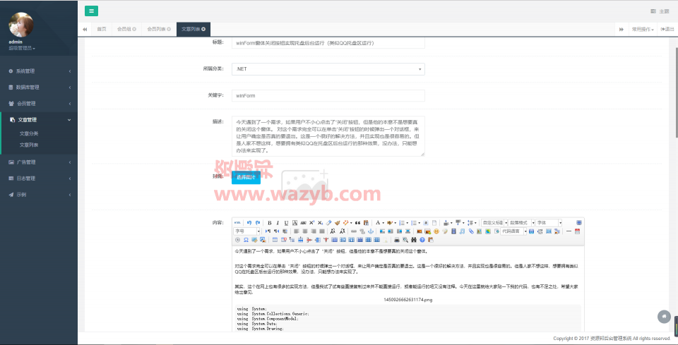 基于TP5开发的通用后台Auth权限管理系统_采用H+模板响应式界面+集成极验证+最新阿里云云通信短信接口插图4