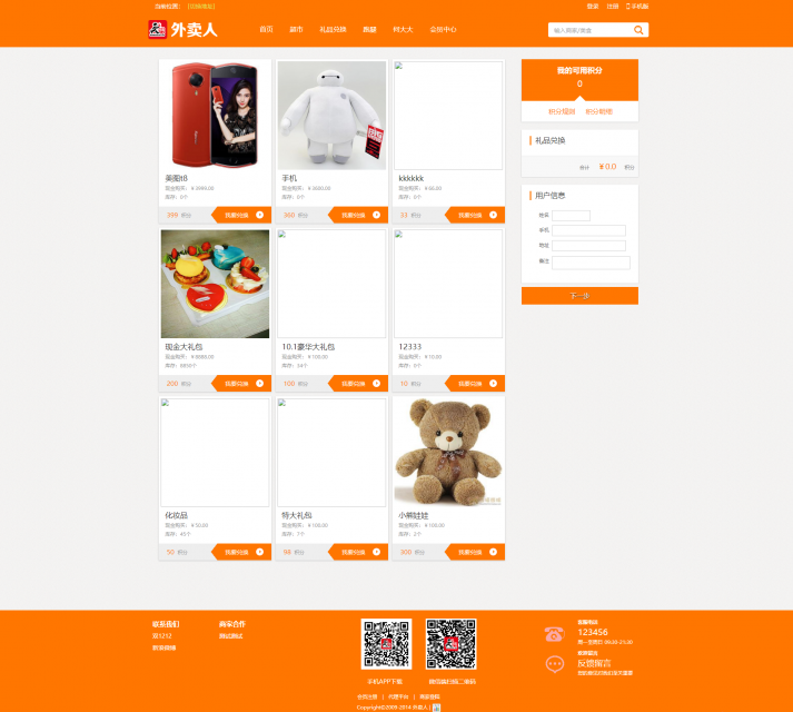 外卖人订餐系统8.6全开源多城市破解版_PC+WEB+微信订餐+配送宝+APP源码含分站独立后台等功能插图1