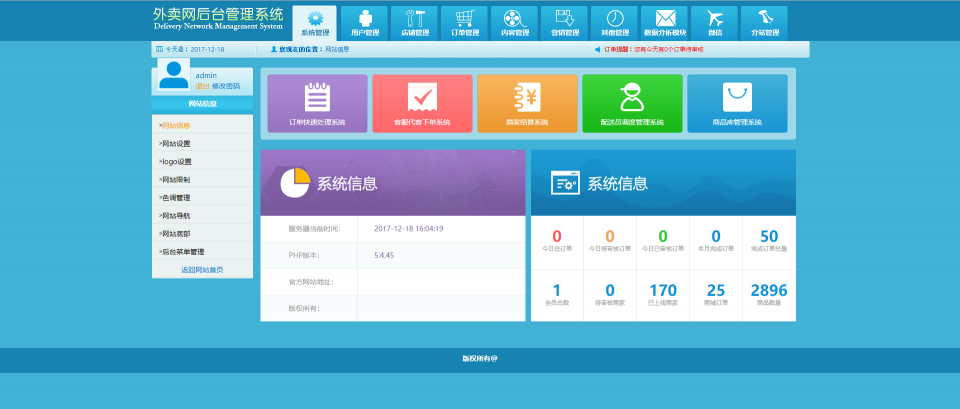 外卖人订餐系统8.6全开源多城市破解版_PC+WEB+微信订餐+配送宝+APP源码含分站独立后台等功能插图3