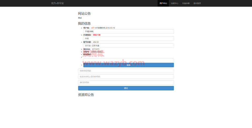 最新可以显示和修改任意电话号码虚拟来电专业GH网PHP源码_支持代理模式和支付宝接口插图2