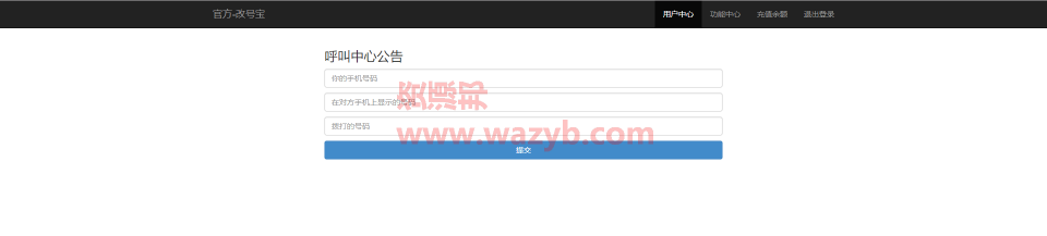 最新可以显示和修改任意电话号码虚拟来电专业GH网PHP源码_支持代理模式和支付宝接口插图3