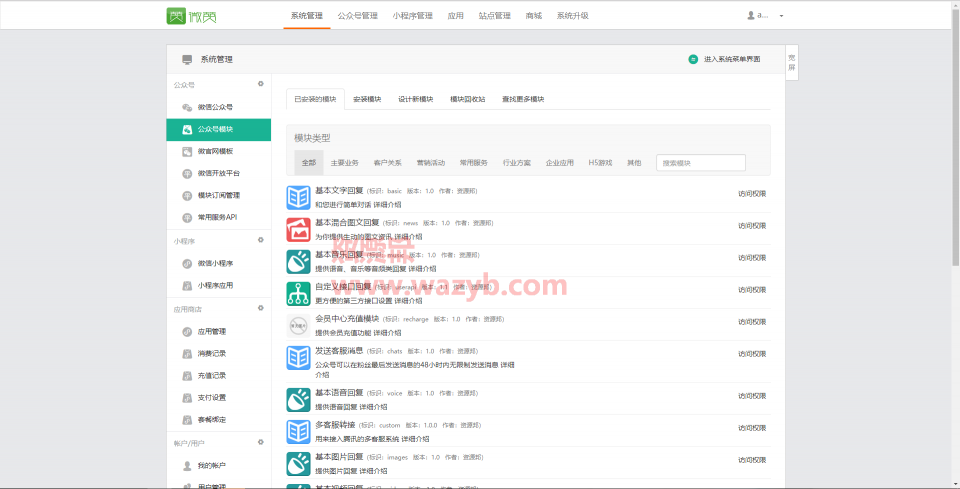 最新基于微赞微信公众共平源码WZ_V109.5版本整合包提取的纯净版微赞商业版源码插图3