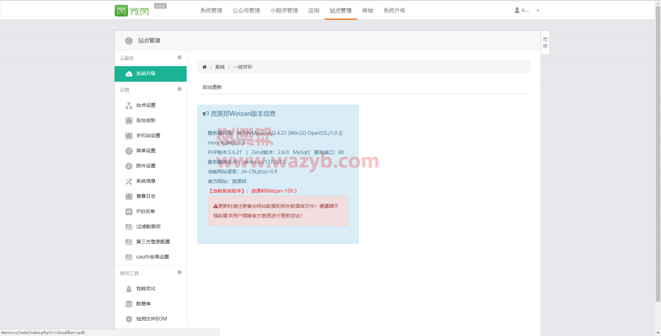 最新基于微赞微信公众共平源码WZ_V109.5版本整合包提取的纯净版微赞商业版源码插图5