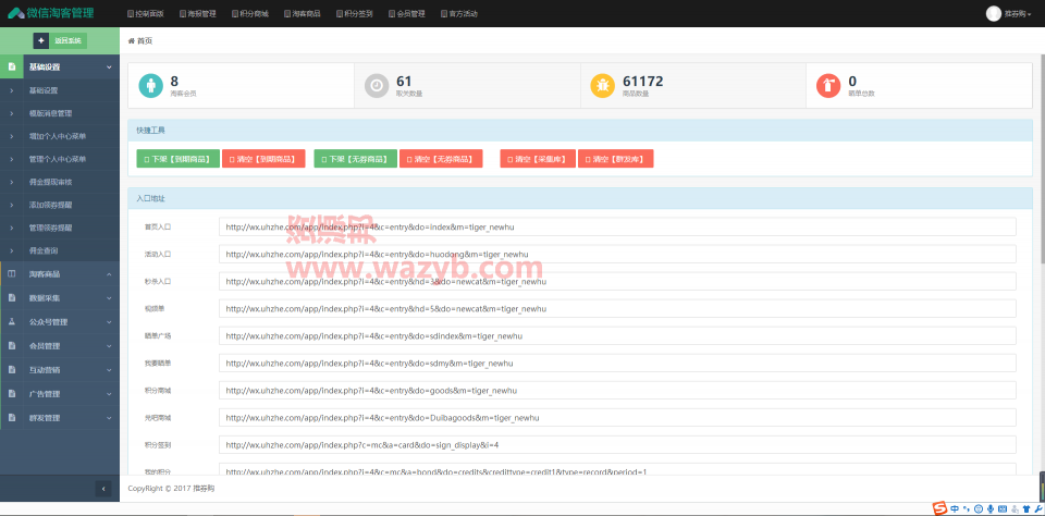 【微擎微赞模块】老虎微信淘宝客V6.0.3+老虎团队合伙人系统V2.99.83三合一高级版，增加618周边活动，电影、餐饮、旅游、丽人插图3