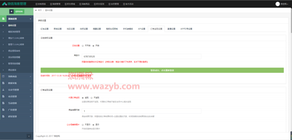 【微擎微赞模块】老虎微信淘宝客V6.0.3+老虎团队合伙人系统V2.99.83三合一高级版，增加618周边活动，电影、餐饮、旅游、丽人插图4