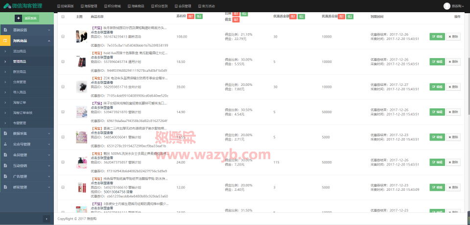 【微擎微赞模块】老虎微信淘宝客V6.0.3+老虎团队合伙人系统V2.99.83三合一高级版，增加618周边活动，电影、餐饮、旅游、丽人插图5