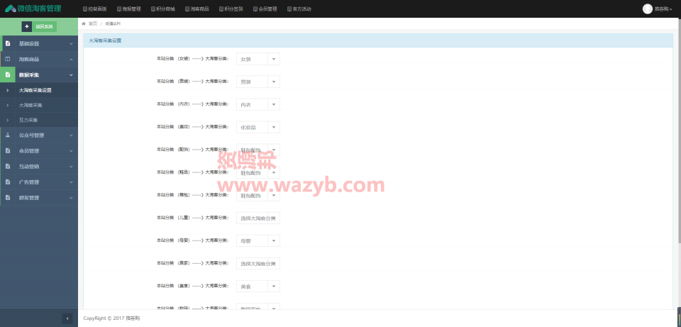【微擎微赞模块】老虎微信淘宝客V6.0.3+老虎团队合伙人系统V2.99.83三合一高级版，增加618周边活动，电影、餐饮、旅游、丽人插图6