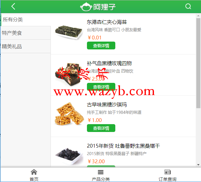 基于ThinkPHP开发的阿狸子订单管理系统_微信商城订单系统+微信支付功能插图1