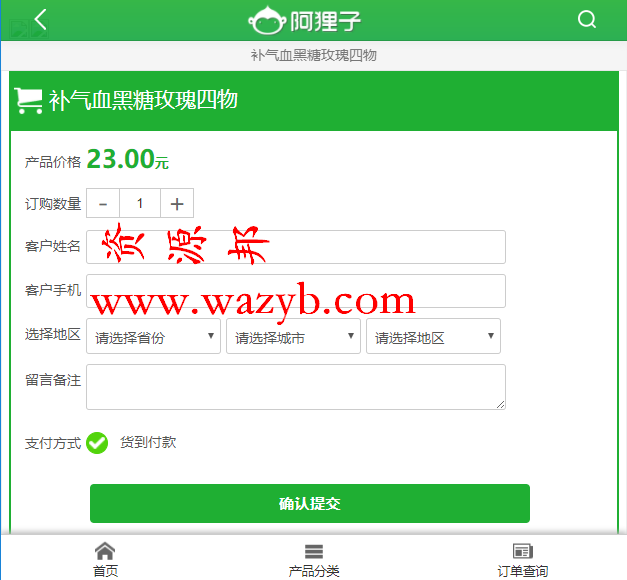 基于ThinkPHP开发的阿狸子订单管理系统_微信商城订单系统+微信支付功能插图2