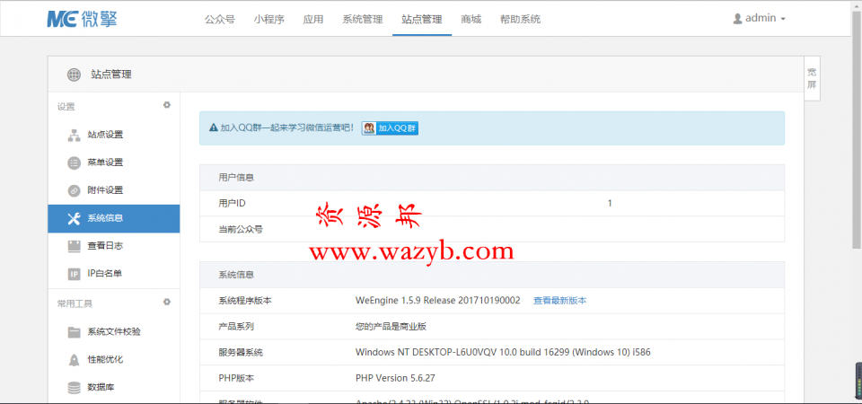 微擎商业版1.5.9全开源破解完整包插图1