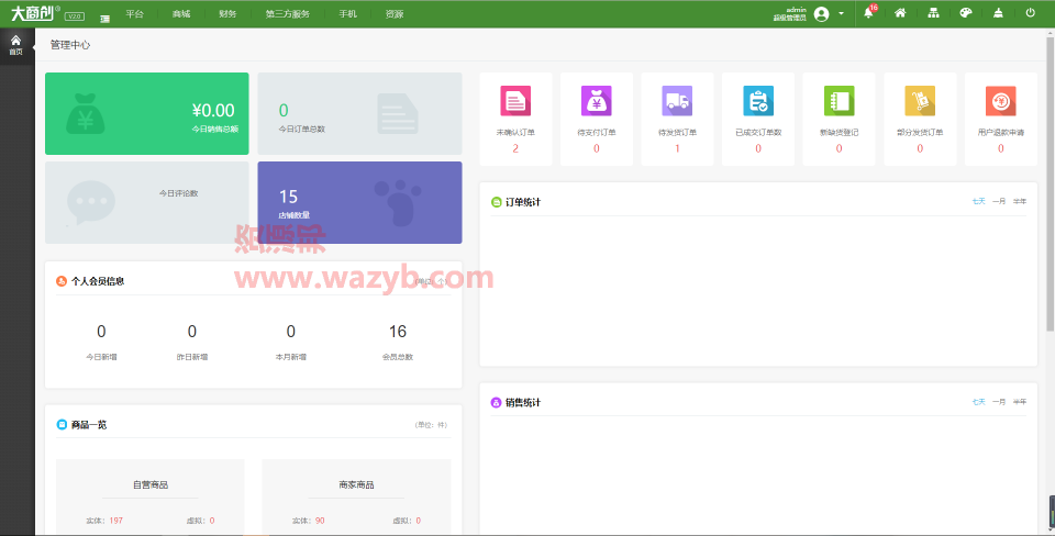 最新大商创商业全开源版本_多种支付方式+商家入驻+手机分销等多功能插图3