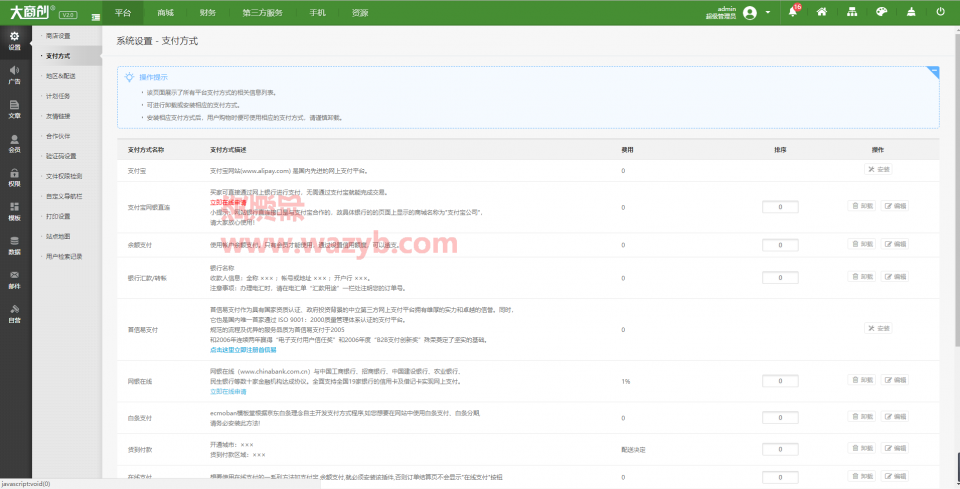 最新大商创商业全开源版本_多种支付方式+商家入驻+手机分销等多功能插图4