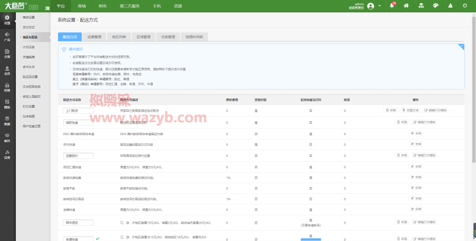 最新大商创商业全开源版本_多种支付方式+商家入驻+手机分销等多功能插图5