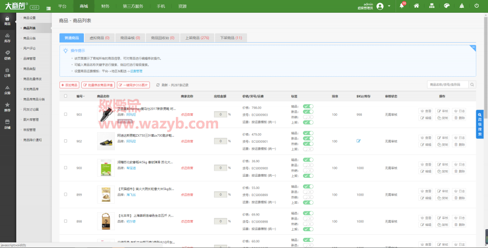 最新大商创商业全开源版本_多种支付方式+商家入驻+手机分销等多功能插图6