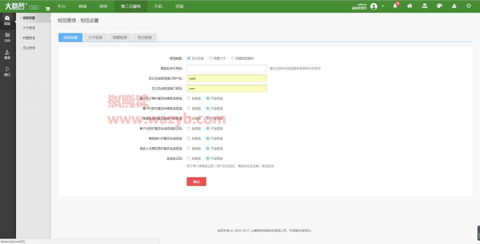最新大商创商业全开源版本_多种支付方式+商家入驻+手机分销等多功能插图7