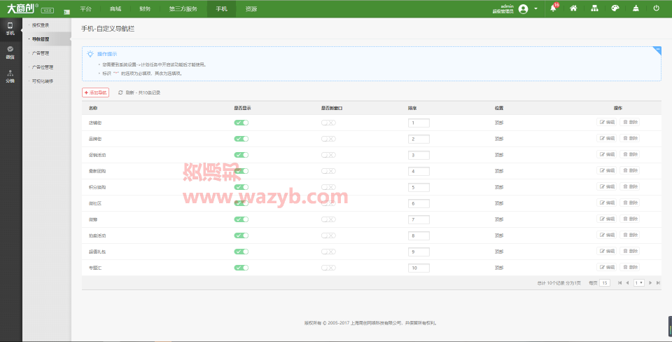 最新大商创商业全开源版本_多种支付方式+商家入驻+手机分销等多功能插图8
