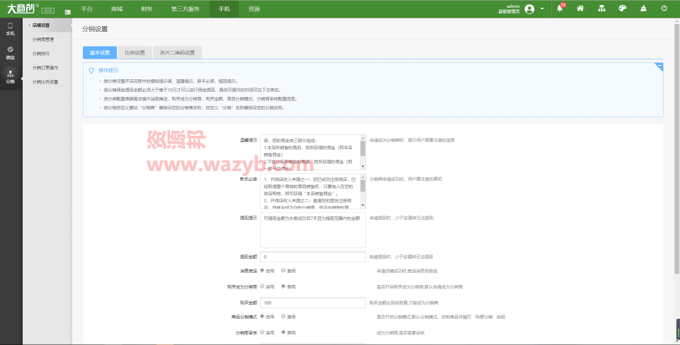 最新大商创商业全开源版本_多种支付方式+商家入驻+手机分销等多功能插图9
