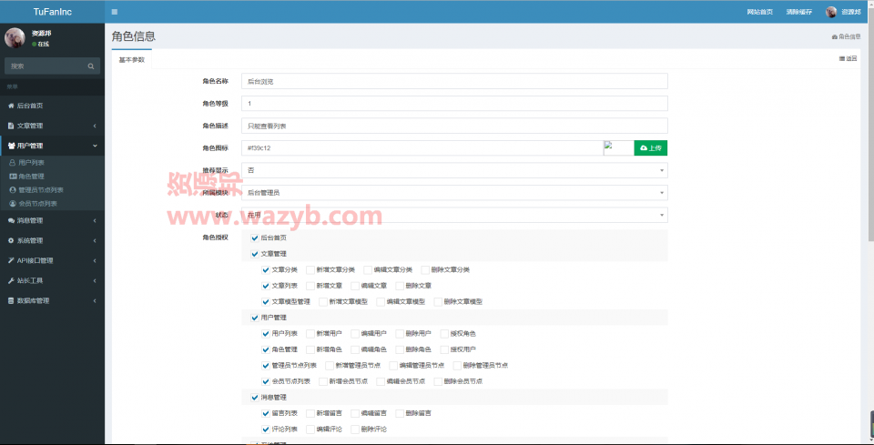 最新基于TP5+Bootstrap+Pjax的通用后台Auth权限管理系统+API接口管理插图1