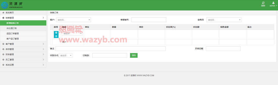 基于ThinkPHP5框架开发的CRM进销存管理系统-Ai搜码网