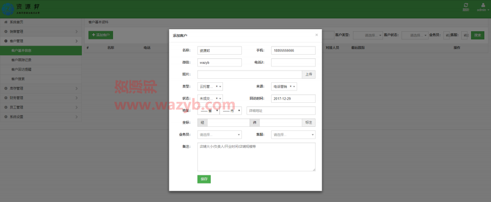基于ThinkPHP5框架开发的CRM进销存管理系统插图1