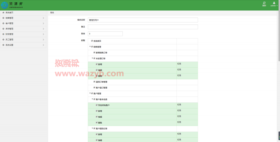 基于ThinkPHP5框架开发的CRM进销存管理系统插图3